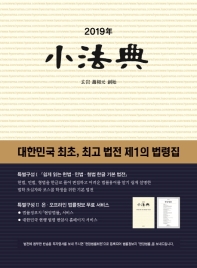 소법전 (2019)